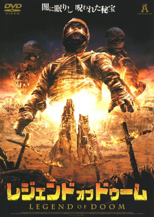 【中古】レジェンド・オブ・ドゥーム 【DVD】/マット・シュルツ