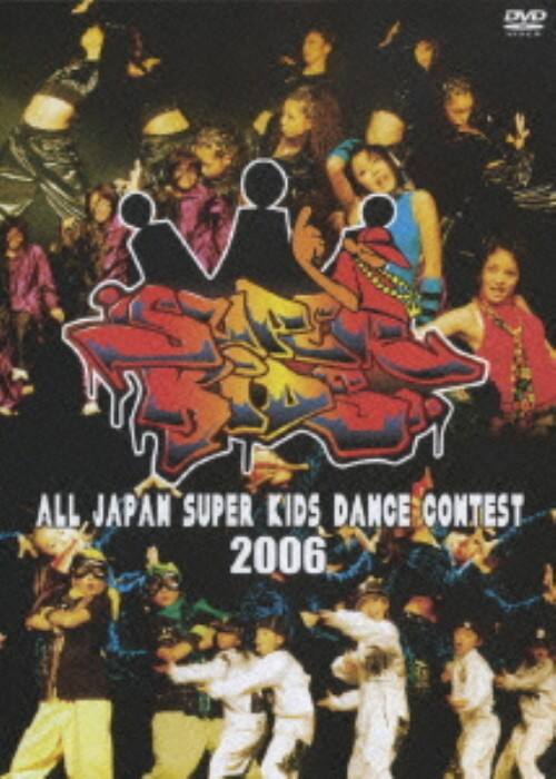 �y���ÁzALL JAPAN SUPER KIDS DANCE CONTEST 2006 �yDVD�z