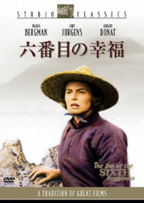 【中古】六番目の幸福 【DVD】/イングリッド・バーグマン