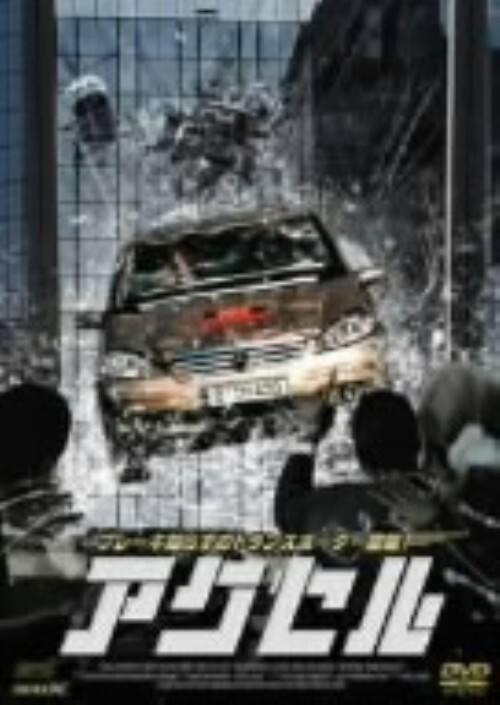 �y���Áz�A�N�Z�� (2006) �yDVD�z�^�h�����[�E�t�@���[