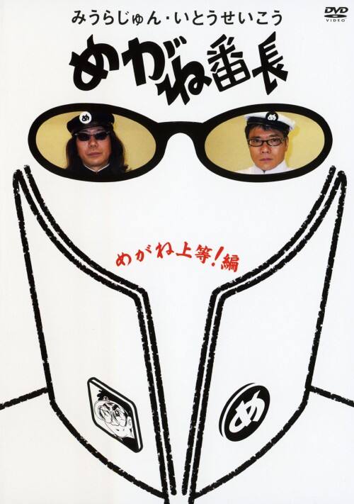 �y���Áz�߂��˔Ԓ� �߂��ˏ㓙�I�� �yDVD�z�^�݂��炶���