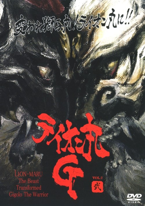 ゲオ公式通販サイト/ゲオオンラインストア【中古】2．ライオン丸G