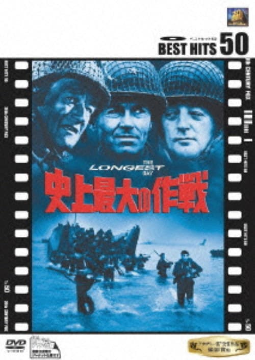 【中古】史上最大の作戦 【DVD】/ジョン・ウェイン