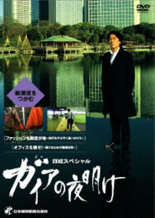 �y���Áz�K�C�A�̖閾�� �V���������� �yDVD�z�^�����L�i