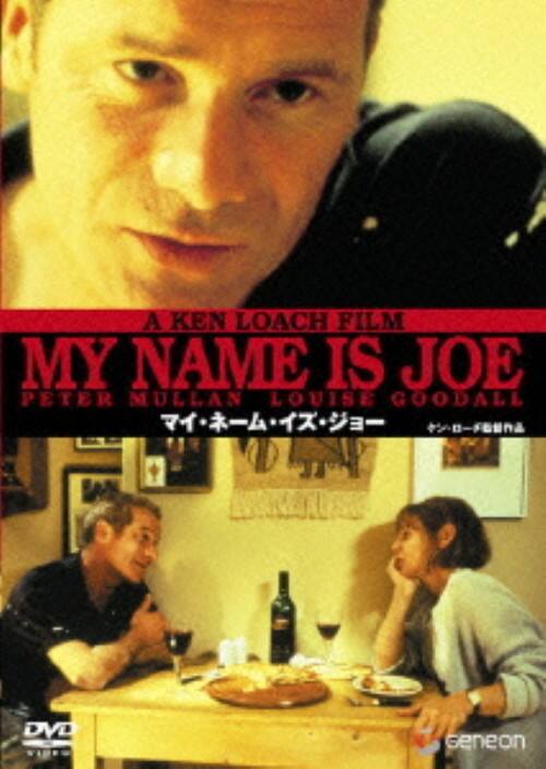 【中古】マイ・ネーム・イズ・ジョー 【DVD】/ピーター・マラン