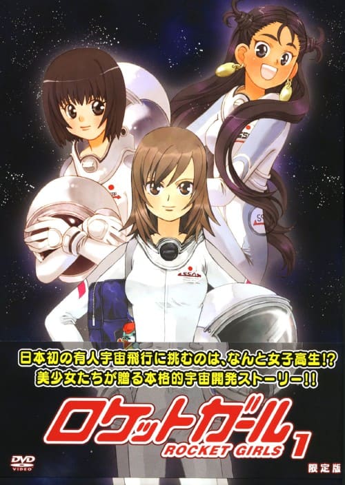 ゲオ公式通販サイト ゲオオンラインストア 中古 初限 １ ロケットガール Dvd 仙台エリ Dvd