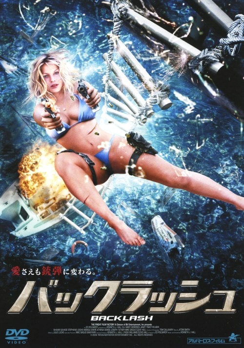 【中古】バックラッシュ (2006)【DVD】/ダニエル・ブルジオ