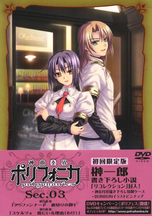 【中古】初限)3.神曲奏界ポリフォニカ 【DVD】/神谷浩史