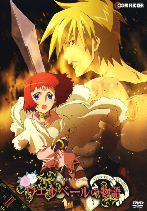 �y���Áz�Q�D�E�G���x�[���̕��� �yDVD�z�^���������q