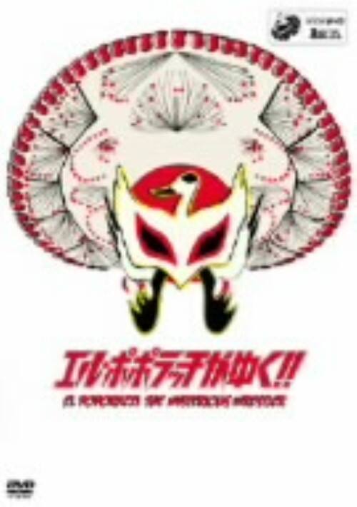 �y���Áz�G���E�|�|���b�`���䂭�I�I �yDVD�z�^�x�k�^��