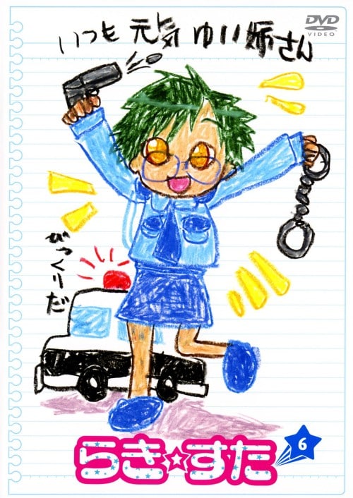 【中古】6.らき・すた 【DVD】/平野綾