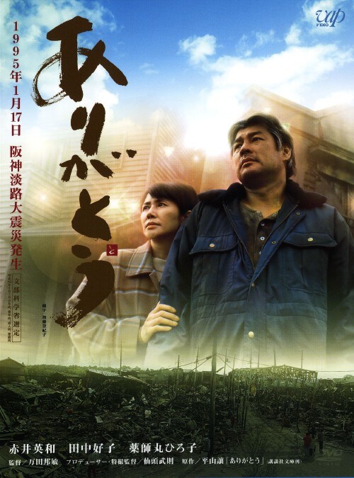 �y���Áz���肪�Ƃ� 1995�N1��17�� ��_�W�H��k�c �yDVD�z�^�Ԉ�p�a