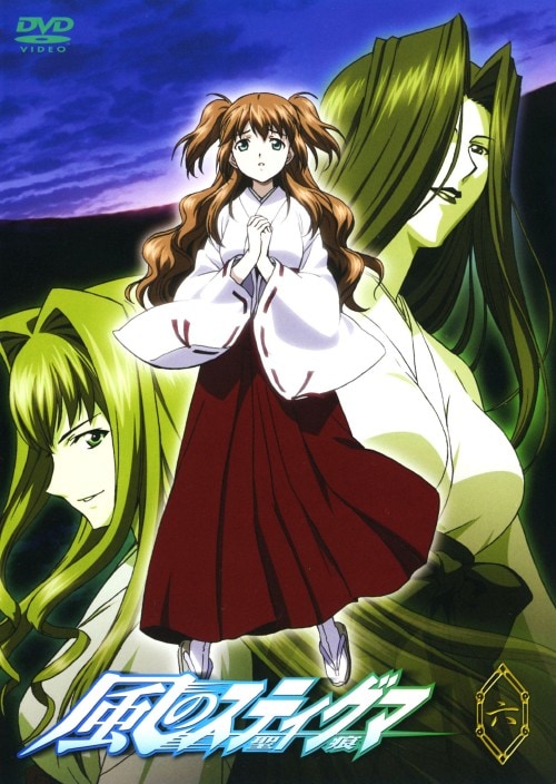 【中古】6.風のスティグマ 【DVD】/小野大輔