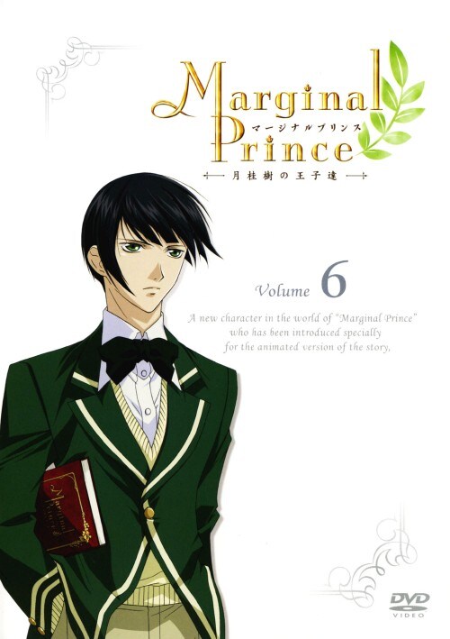 ゲオ公式通販サイト ゲオオンラインストア 中古 ６ マージナルプリンス 月桂樹の王子達 Dvd 置鮎龍太郎 Dvd