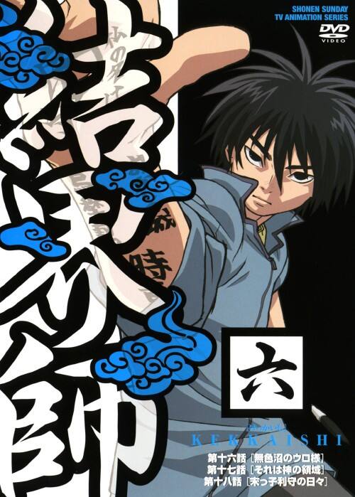 ゲオ公式通販サイト/ゲオオンラインストア【中古】6．結界師 【DVD