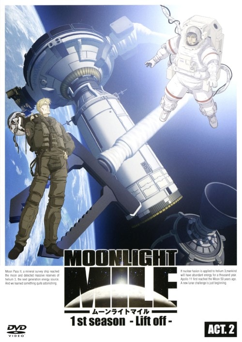 【中古】2.ムーンライトマイル 1st Lift off 【DVD】/井上和彦