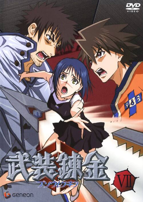 【中古】7.武装錬金 【DVD】/福山潤