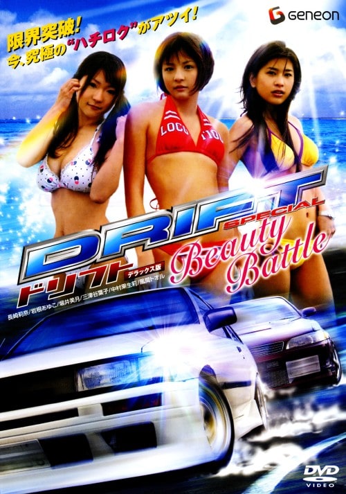 ゲオ公式通販サイト/ゲオオンラインストア【中古】ドリフト SPECIAL