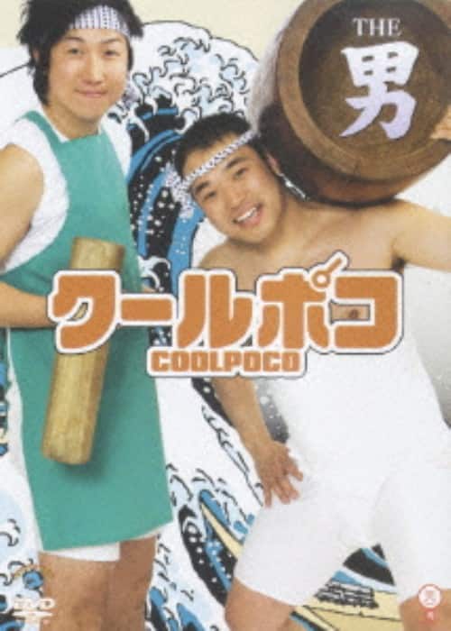 �y���Áz�s�g�d �j �yDVD�z�^�N�[���|�R