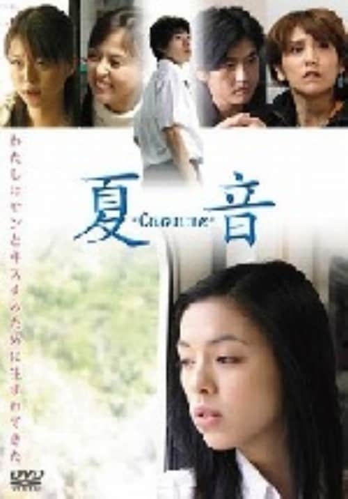 ゲオ公式通販サイト/ゲオオンラインストア【中古】夏音－Caonne