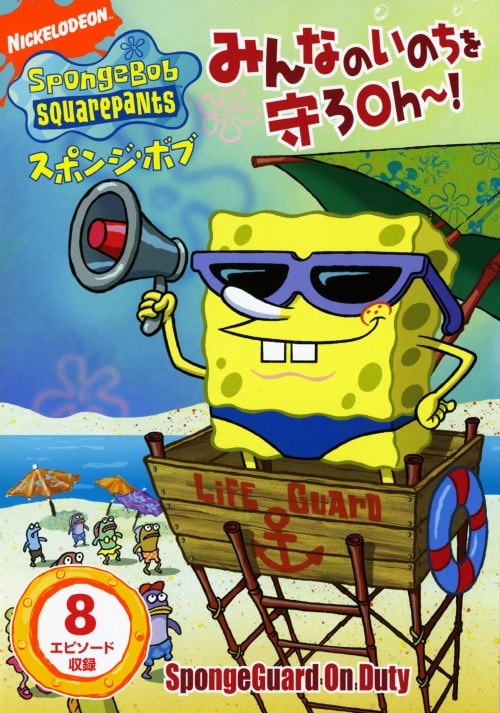 【中古】スポンジ・ボブ みんなのいのちを守ろOh〜! 【DVD】/トム・ケニー