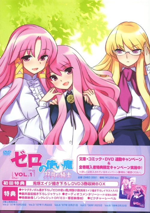 ゲオ公式通販サイト/ゲオオンラインストア【中古】1．ゼロの使い魔 双