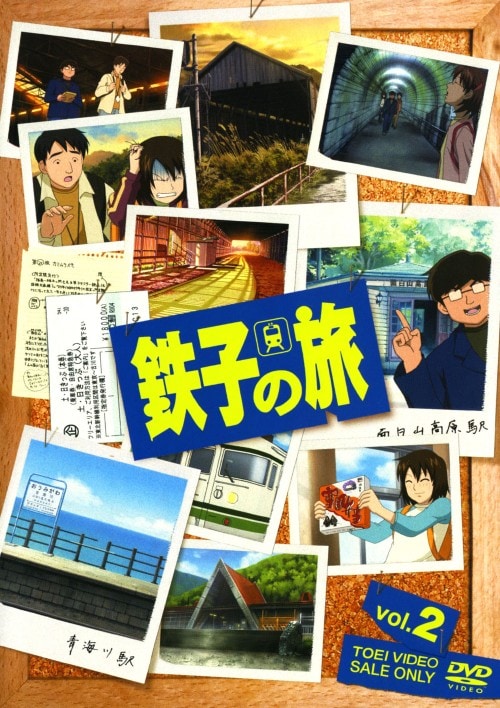 【中古】2.鉄子の旅【DVD】/檜山修之