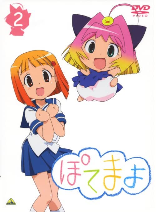 【中古】2.ぽてまよ 【DVD】/花澤香菜