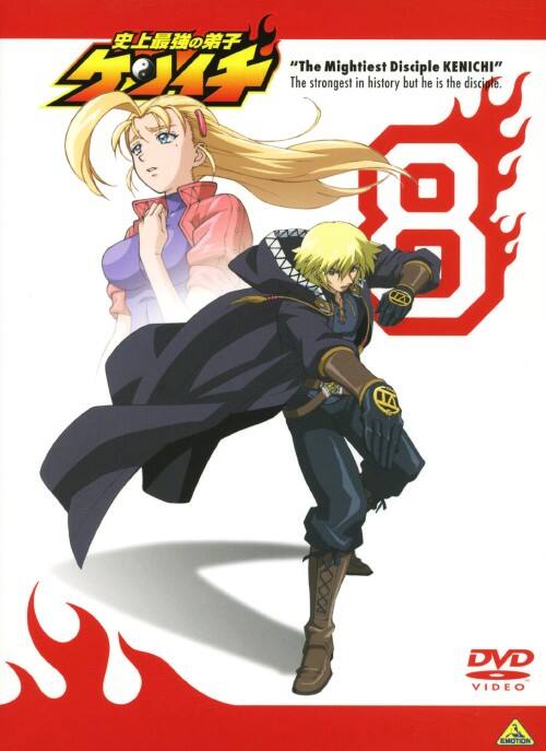 【中古】8.史上最強の弟子ケンイチ 【DVD】/関智一