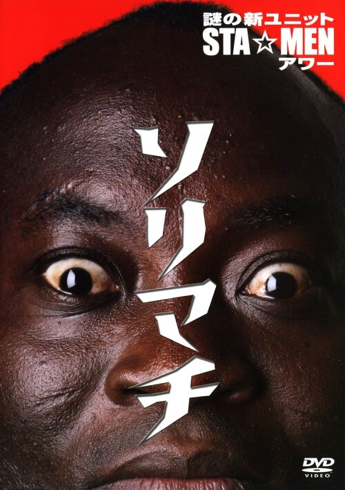 �y���Áz��̐V���j�b�gSTA�EMEN�A���[ �\���}�` �yDVD�z�^��̐V���j�b�g�r�s�`���l�d�m