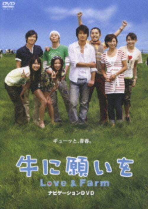 �y���Áz���Ɋ肢�� Love&Farm �i�r�Q�[�V����DVD �yDVD�z