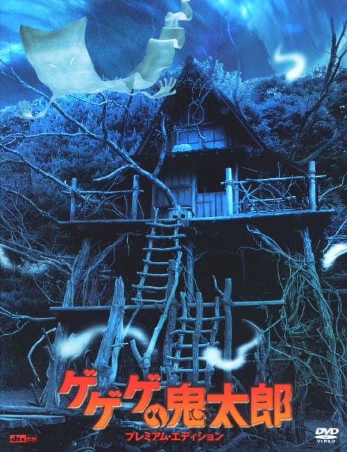 ゲオ公式通販サイト/ゲオオンラインストア【中古】妖怪大戦争 (2005