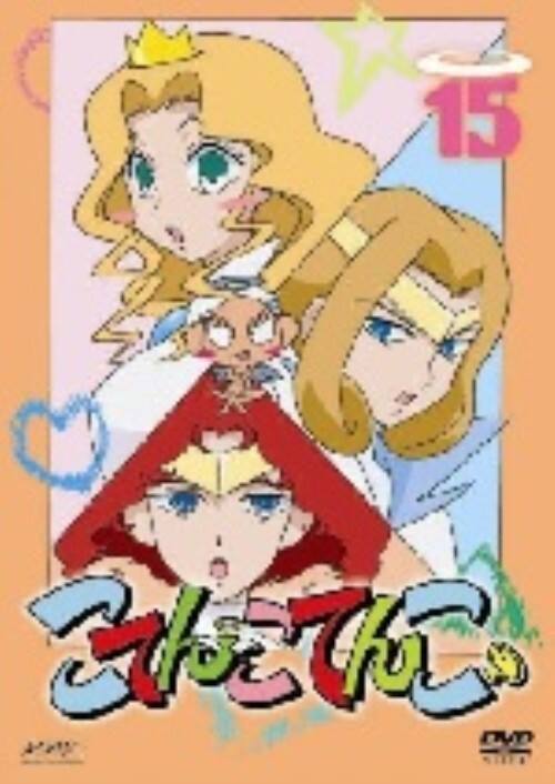 ゲオ公式通販サイト/ゲオオンラインストア【中古】15．こてんこてんこ