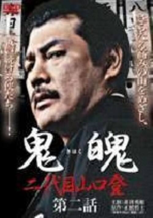 �y���Áz�Q�D�S鮁i���͂��j ���ڎR���o �yDVD�z�^�Ԉ�p�a