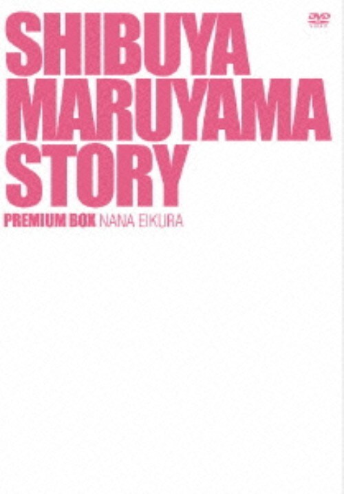 【中古】初限)渋谷区円山町 プレミアムBOX 榮倉奈々 【DVD】/榮倉奈々