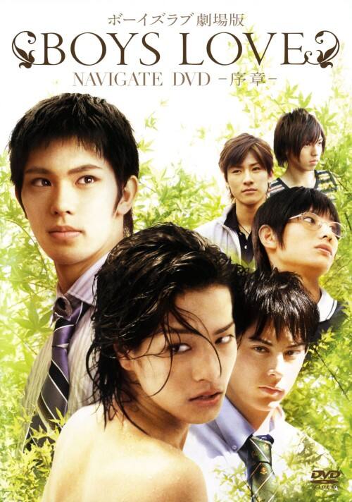�y���ÁzBOYS LOVE ����� �i�r�Q�[�g ���� �yDVD�z�^���J�È�