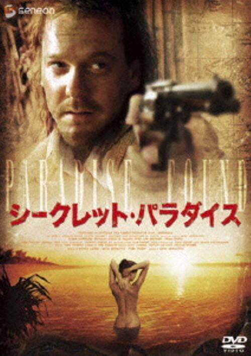 【中古】シークレット・パラダイス 【DVD】/キーファー・サザーランド