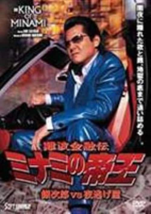 超新作 Sato様専用 難波金融伝 ミナミの帝王 2点 12枚 Dvd 竹内力 Tvドラマ 本 音楽 ゲーム 10 800 Jkkniu Edu