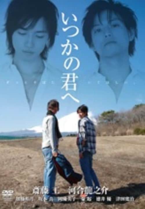 �y���Áz�����̌N�� �����Ƃ��΂ɂ��Ăق��� �yDVD�z�^�֓��H