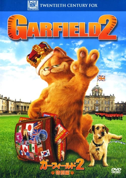 【中古】2.ガーフィールド 特別編 【DVD】/ブレッキン・メイヤー