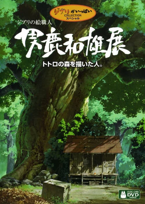 ゲオ公式通販サイト/ゲオオンラインストア【中古】ジブリの絵職人男鹿