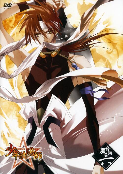 ゲオ公式通販サイト ゲオオンラインストア 中古 ６ 少年陰陽師 風音編 Dvd 甲斐田ゆき Dvd