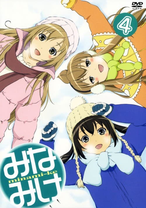 ゲオ公式通販サイト/ゲオオンラインストア【中古】期限）4．みなみけ