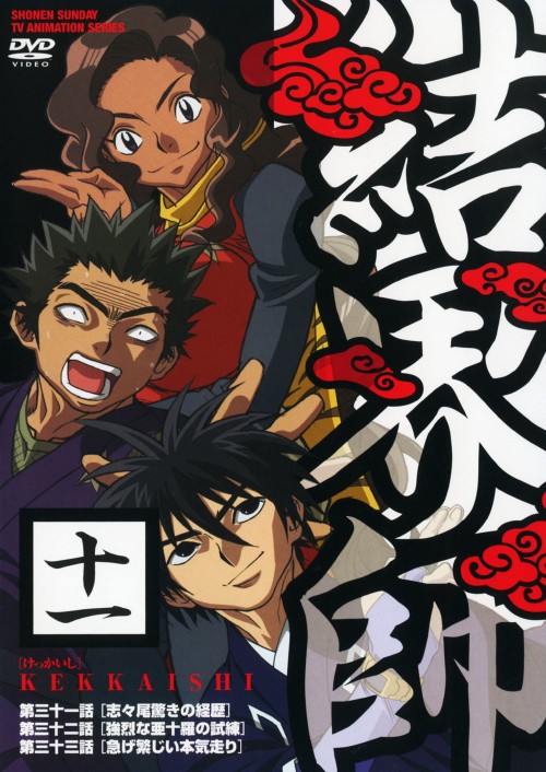 ゲオ公式通販サイト/ゲオオンラインストア【中古】11．結界師