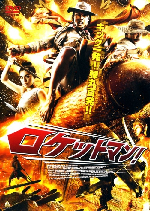 �y���Áz���P�b�g�}���I �yDVD�z�^�_���E�`���[�|��