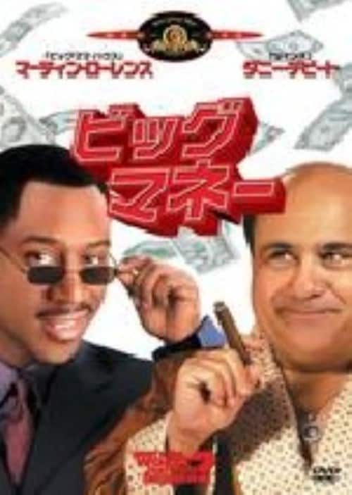 �y���Áz�r�b�O�E�}�l�[ �yDVD�z�^�}�[�e�B���E���[�����X