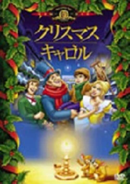 【中古】クリスマス・キャロル (2001) 【DVD】/サイモン・キャロウ
