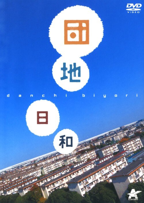 �y���Áz�c�n���a �yDVD�z