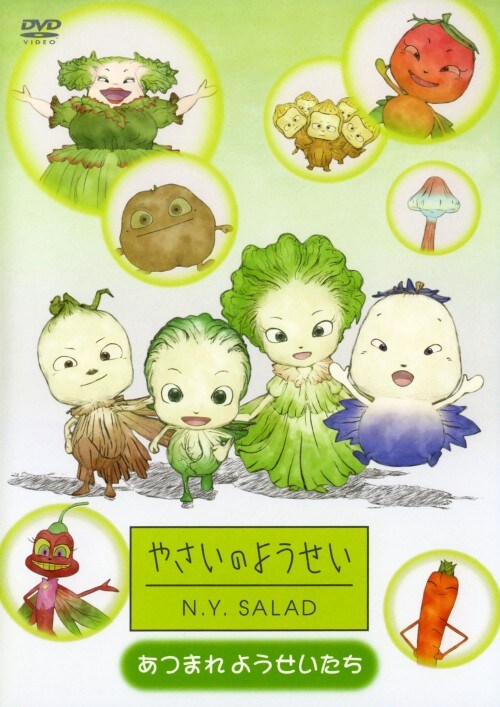 �y���Áz�₳���̂悤���� N.Y.SALAD ���܂�悤 �yDVD�z�^���c�m��