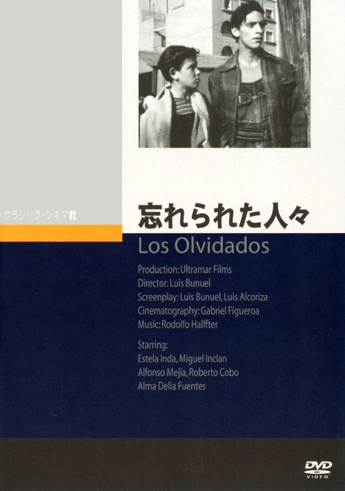 【中古】忘れられた人々 【DVD】/エステラ・インダ